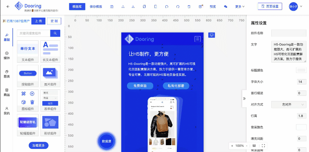 推荐!从零设计所见即所得的H5编辑器