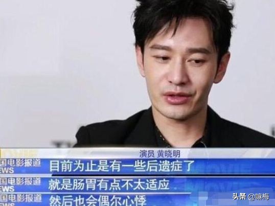 黄晓明身体出了问题，并呼吁大家不要效仿他的做法