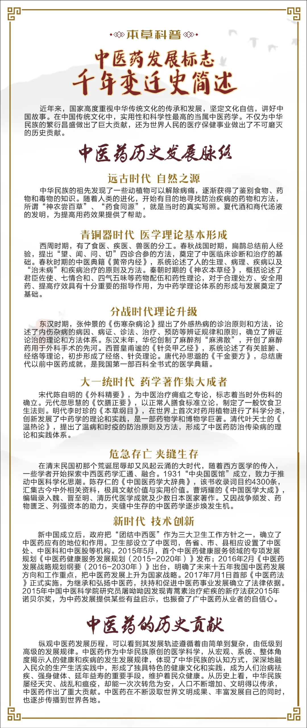 本草科普 | 中医药发展标志，千年变迁史简述