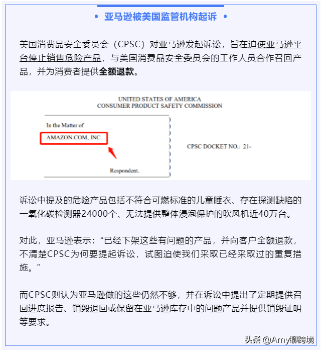 亚马逊下架近50万件产品 合规经营已是大势所趋 魅派网