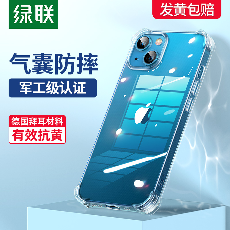 iPhone 13 首销卖爆！绿联专属气囊保护壳成“十三香超能战甲”
