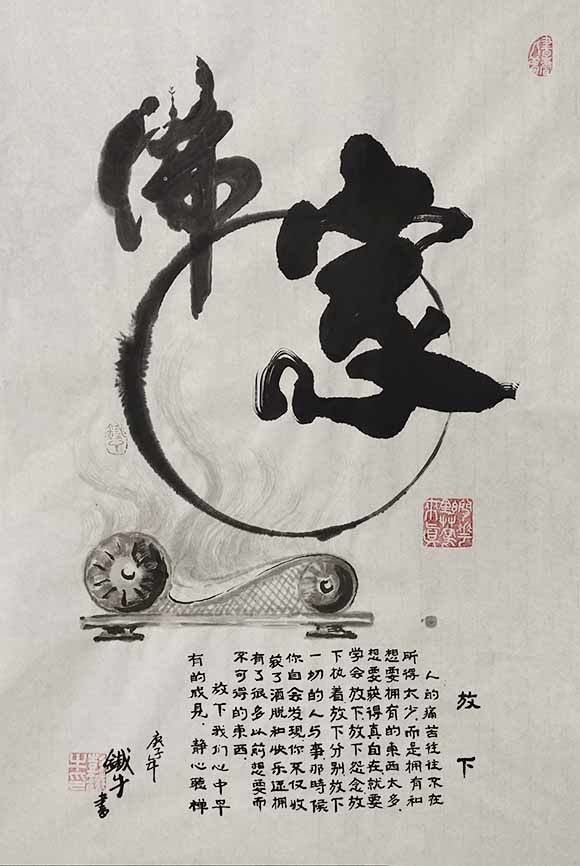 书画艺术家彭铁牛之书法作品鉴赏