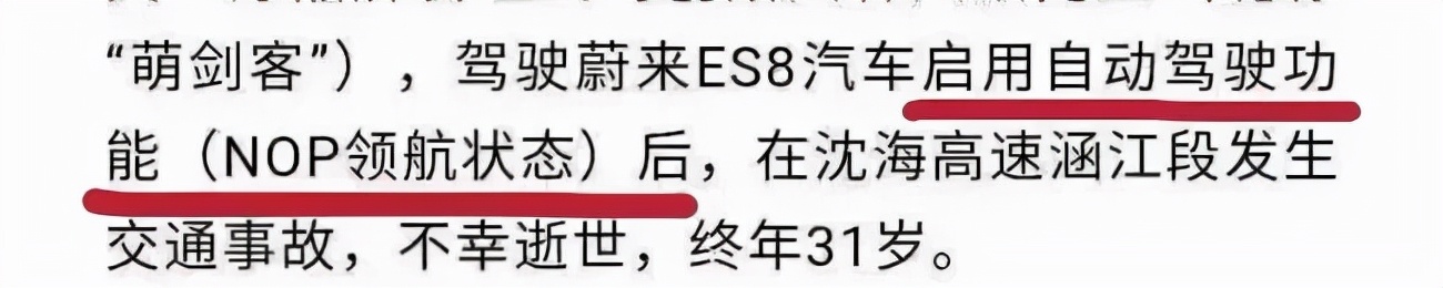 “蔚来汽车致死事故”引发争议，别再过度宣传“自动驾驶”