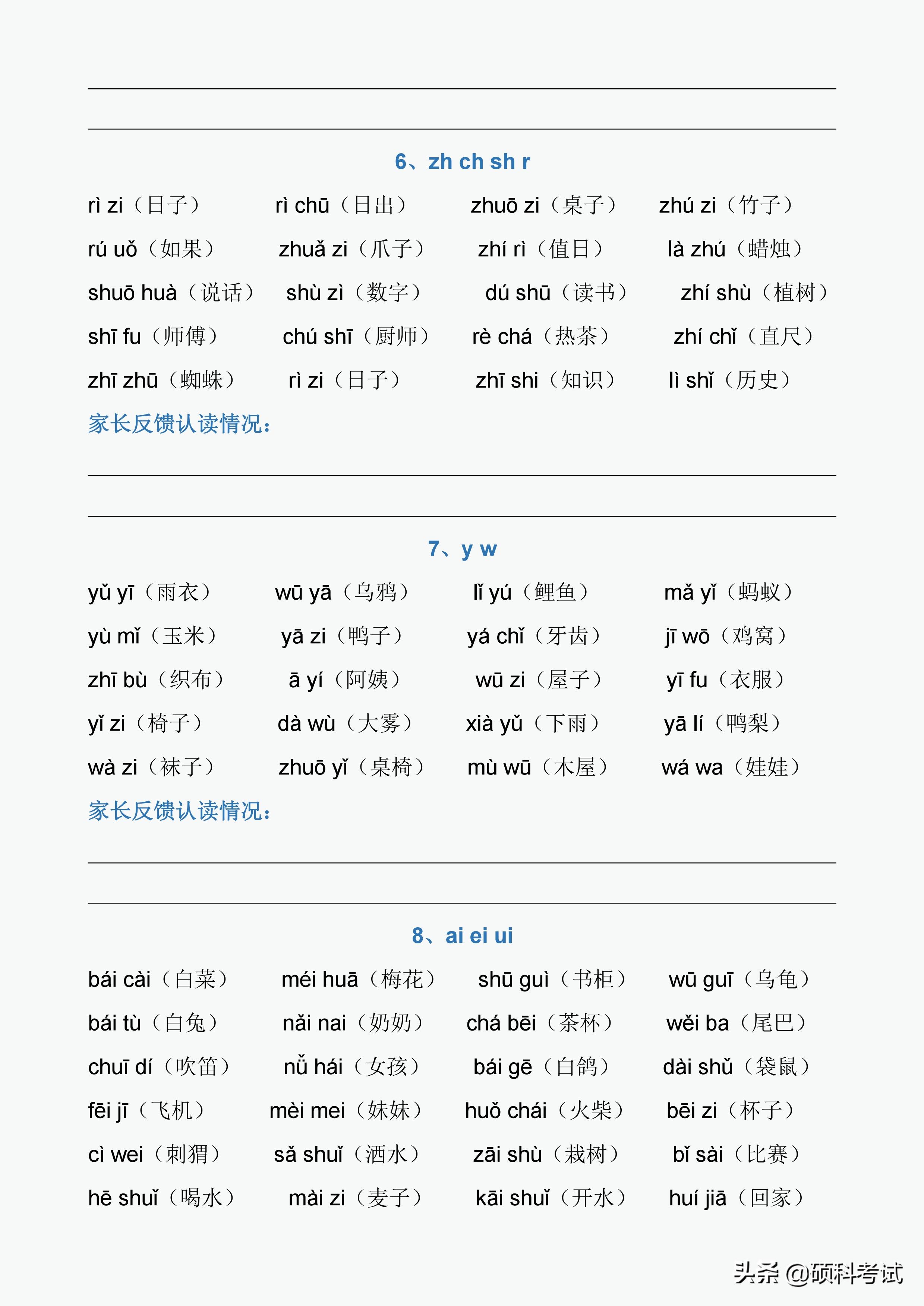 声母表和韵母表（一年级拼音字母表）