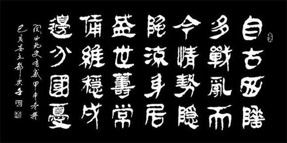 墨储祥和诗文气，将军书法可养心——邹庚壬将军书法浅析