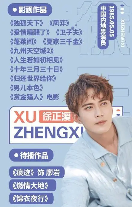 任嘉伦、张若昀已婚，郑业成、徐正溪少综艺，