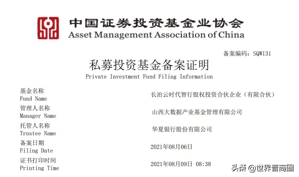 规模1亿元 云时代公司首支区域型数字经济基金正式落地 财经 世界晋商网 全球晋商资讯门户