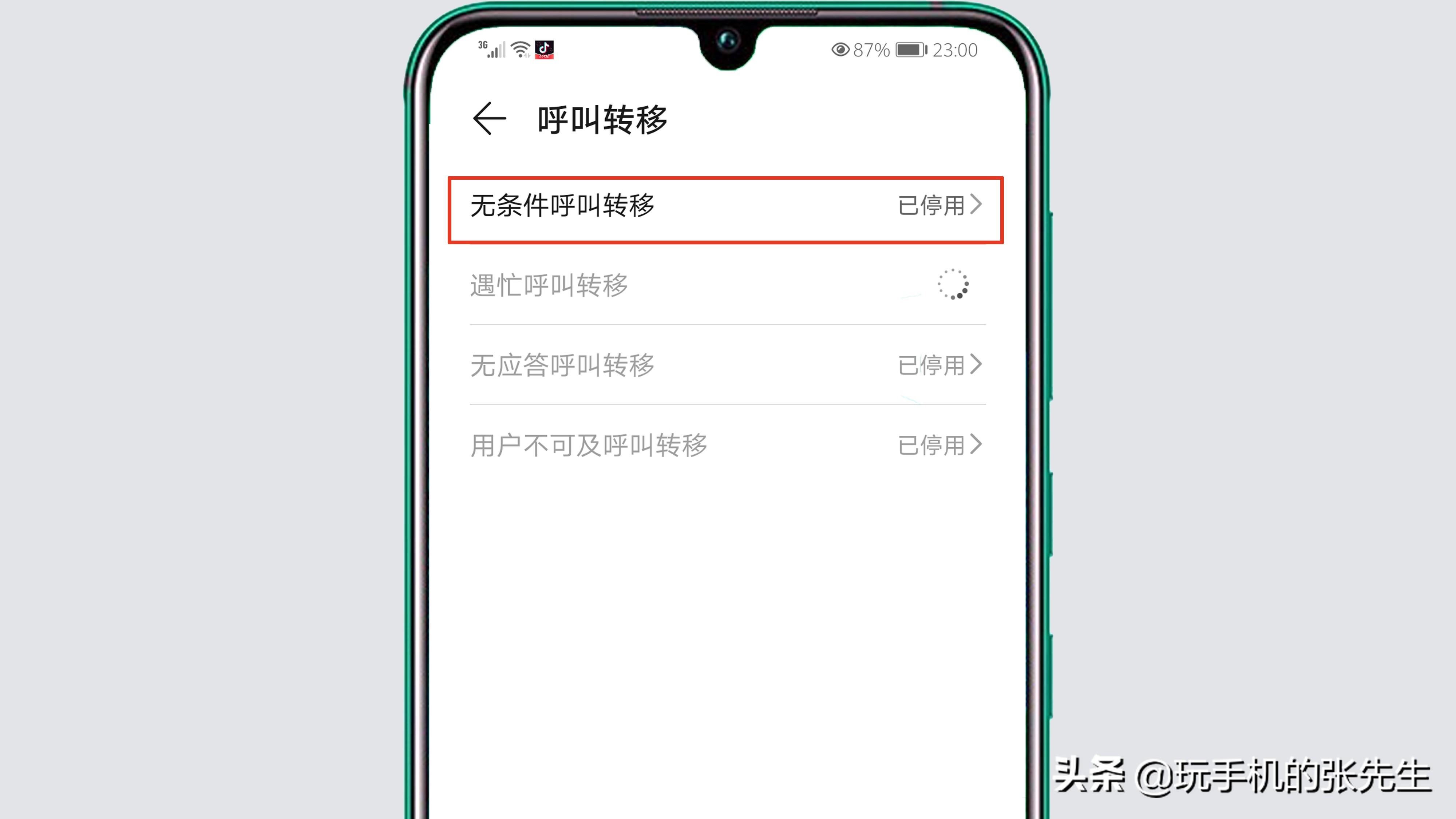 手机怎么设置暂时无法接通好吗，怎么手机怎么设置暂时无法接通