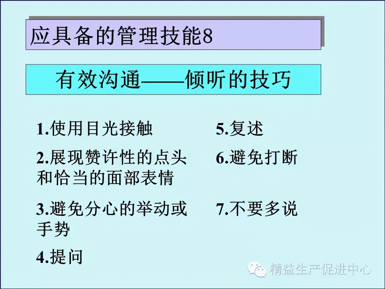 「精益學堂」車間主管&班組長日常管理
