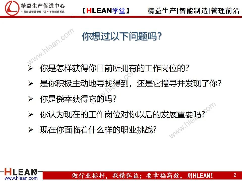 「精益学堂」多能工职业生涯规划