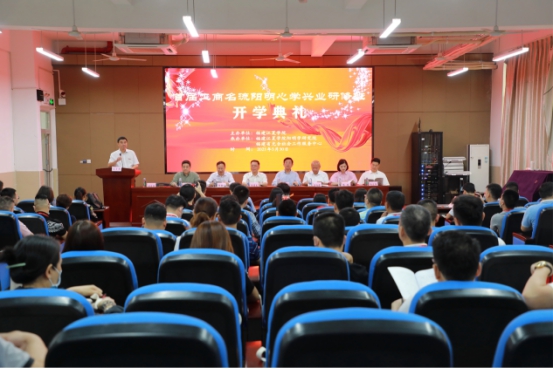 福建江夏学院：举行首届工商名流阳明心学兴业研修班开学典礼