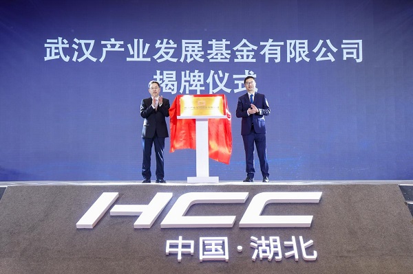 2021湖北高质量发展资本大会闭幕 签约超300亿