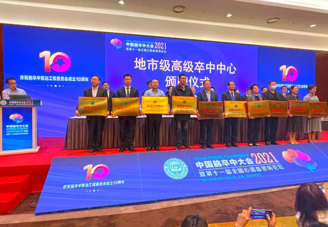 「喜讯」北京大学滨海医院获授国家级“高级卒中中心”