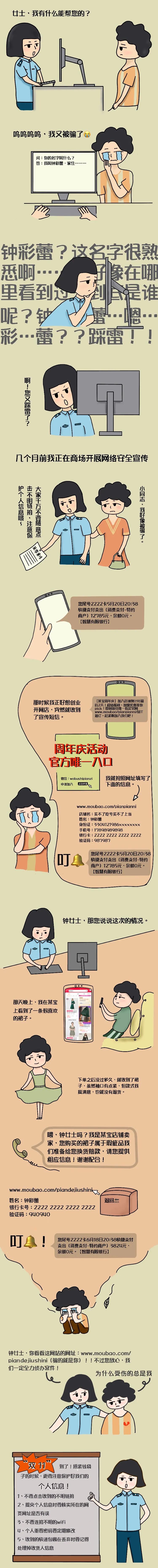 网警漫画 | “双11”不得不说的“蕾”人雷事