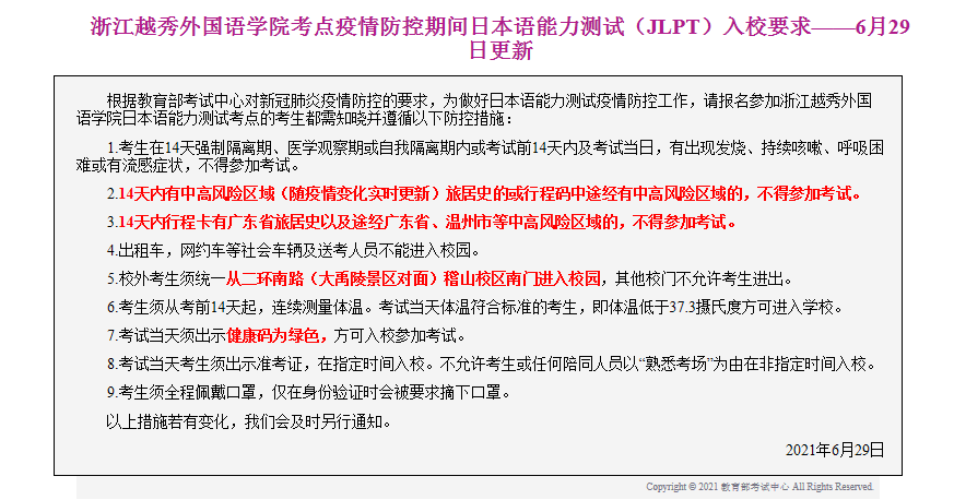 7月场JLPT考生注意啦 | 最新考点防疫要求总览