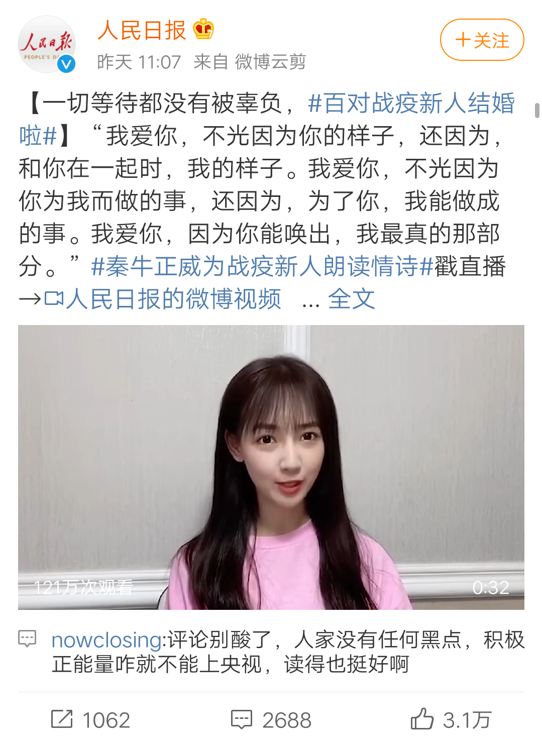 《青你2》全员看到都得酸吧？淘汰的秦牛正威被人民日报看上了