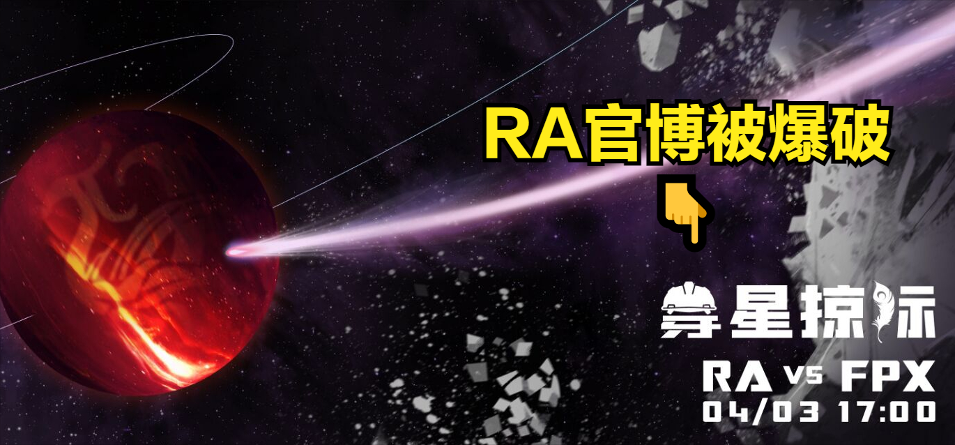 FPX wins victory, anger of FPX vermicelli made from bean starch develops RA Guan Bo, and express dismiss art design division rapidly