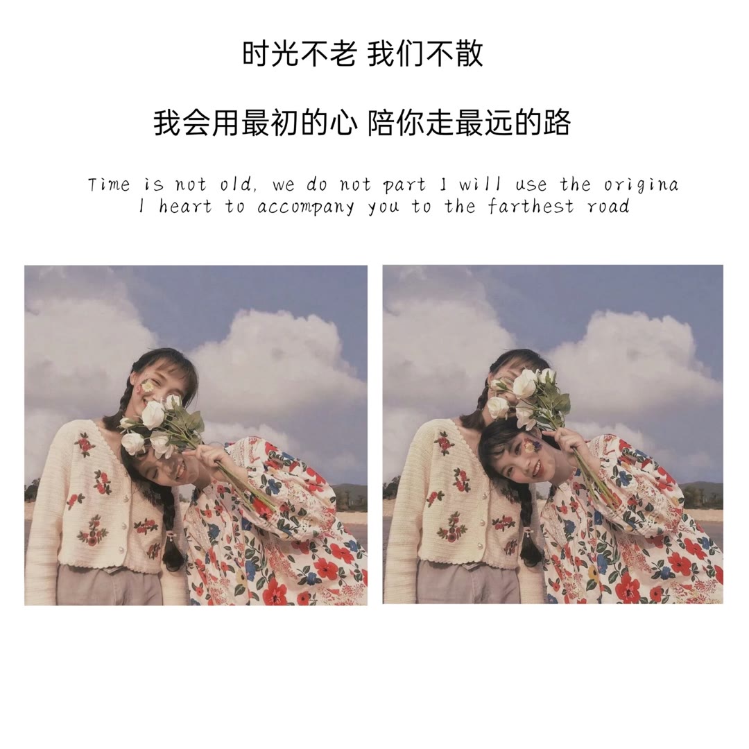抖音最火闺蜜句子，2021年致闺蜜的句子图片