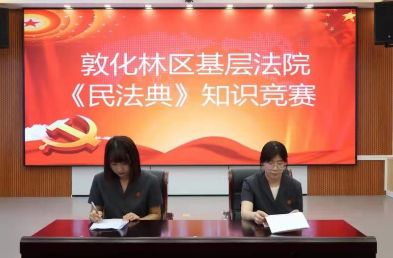 美好生活，民法典相伴，敦化林区基层法院系列普法活动受欢迎