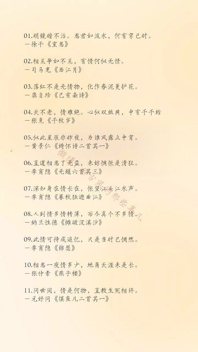 中国文学史上最经典的100句情诗