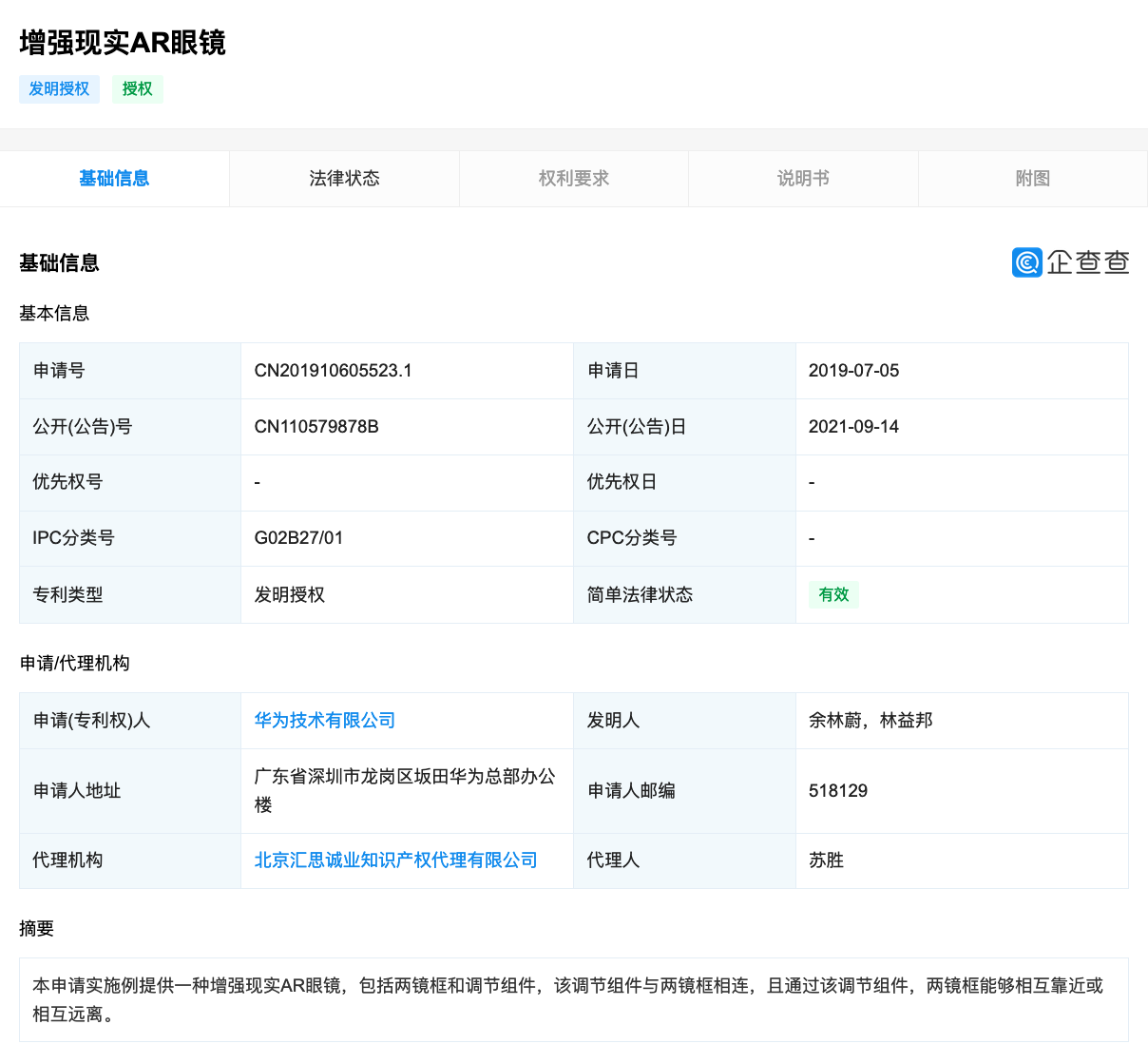 华为获得AR眼镜相关专利授权；iQOO Z5官宣9月23日发布