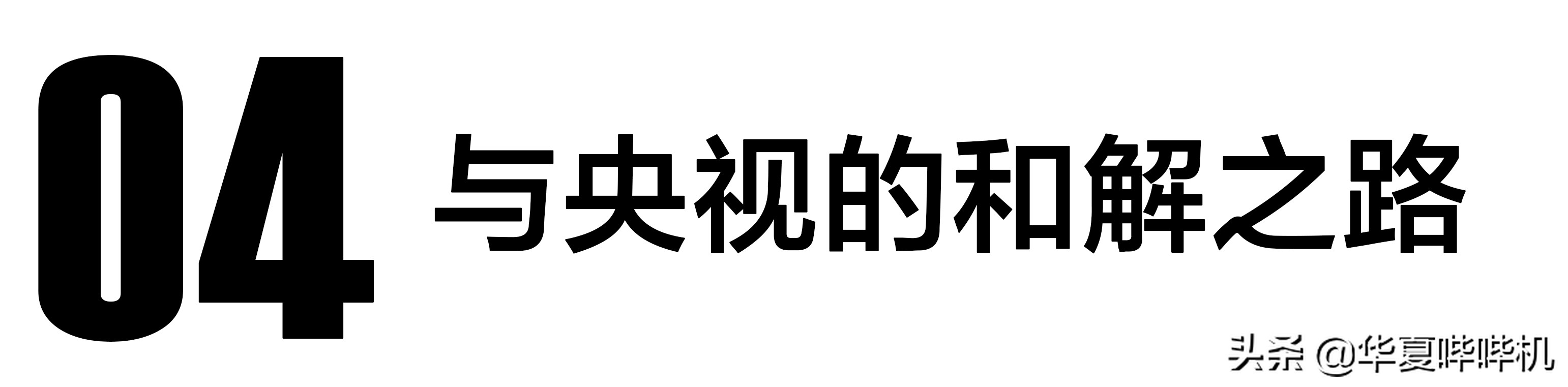 陈佩斯真的被央视封杀了二十年吗，当年到底发生了什么？