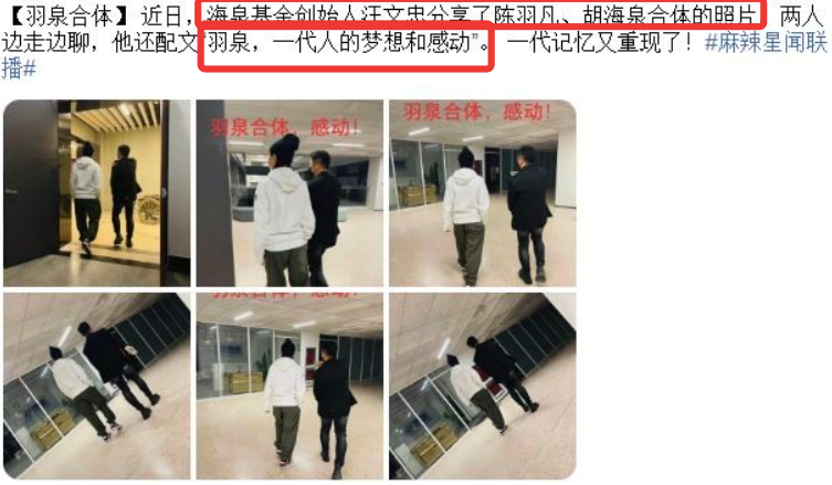 “羽泉”罕见合体，胡海泉忙前忙后，是在为陈羽凡复出铺路吗？