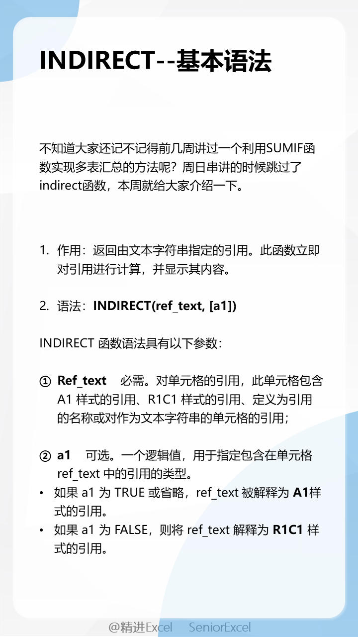 INDIRECT函数6大核心用法，把Excel间接引用体现得淋漓尽致