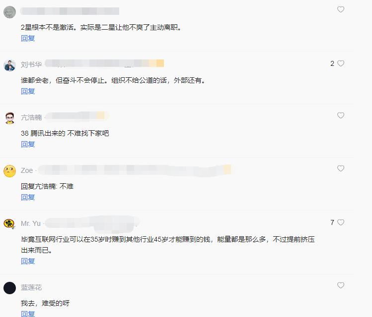 同组“高龄”员工被辞退，互联网中年危机真的有那么夸张吗？