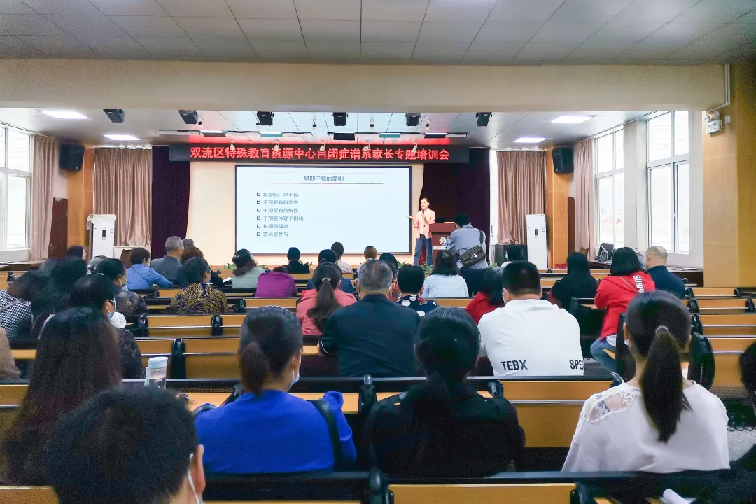 成都市双流区特殊教育学校公益讲座，助力自闭症谱系儿童成长