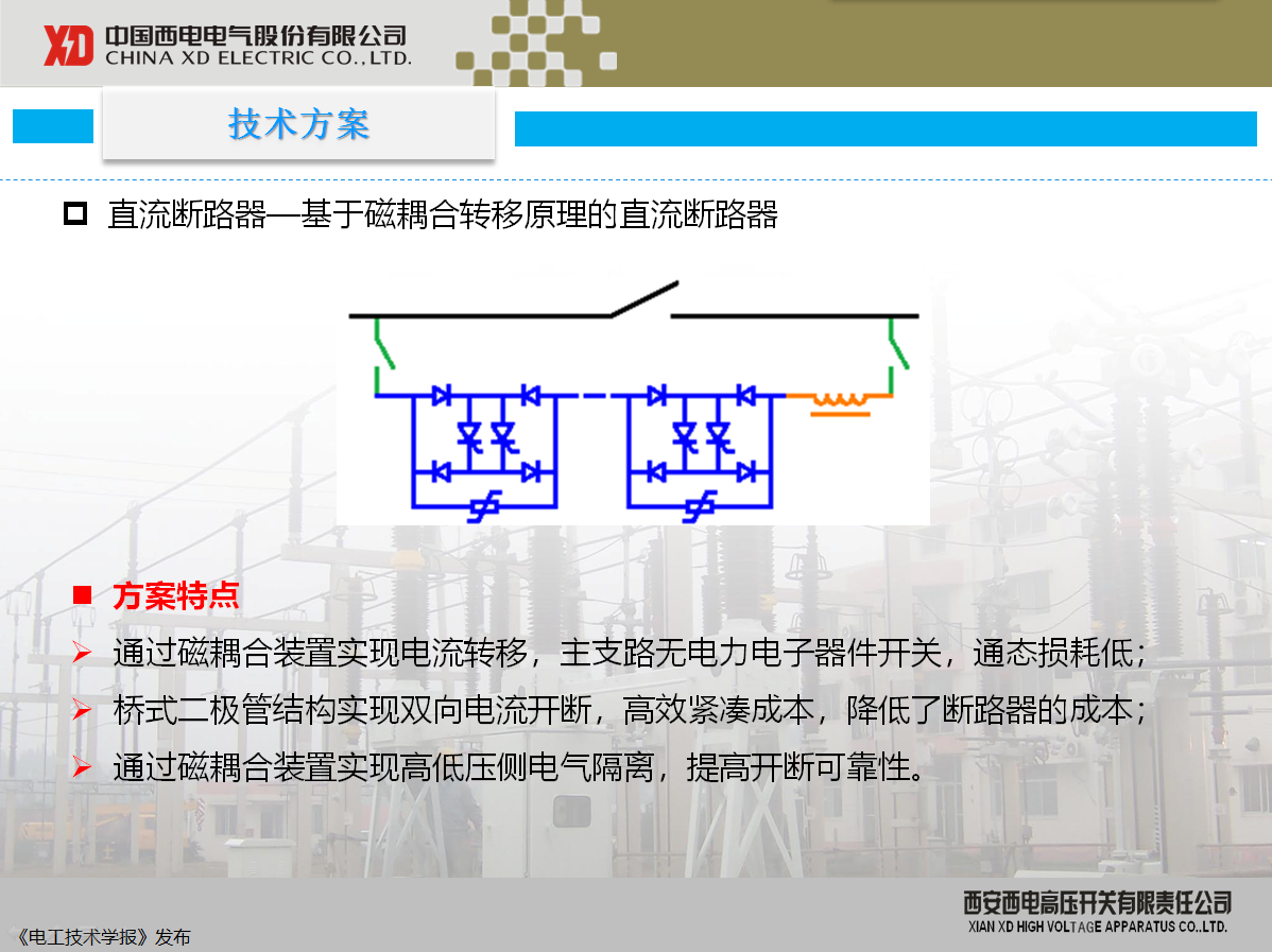 西開有限 主任工程師 陳凱：柔性直流配電現(xiàn)狀及其關鍵技術(shù)
