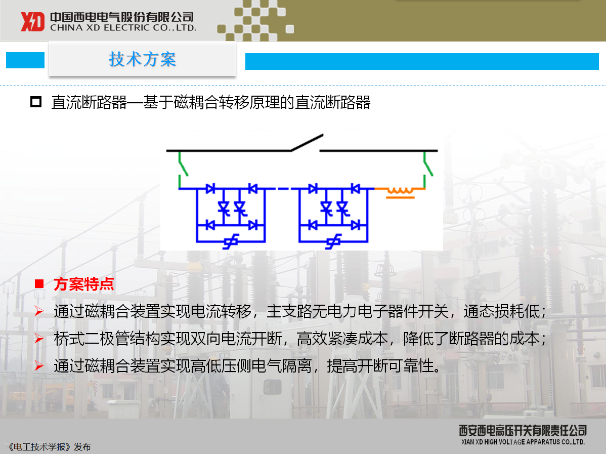 西開有限 主任工程師 陳凱：柔性直流配電現(xiàn)狀及其關(guān)鍵技術(shù)