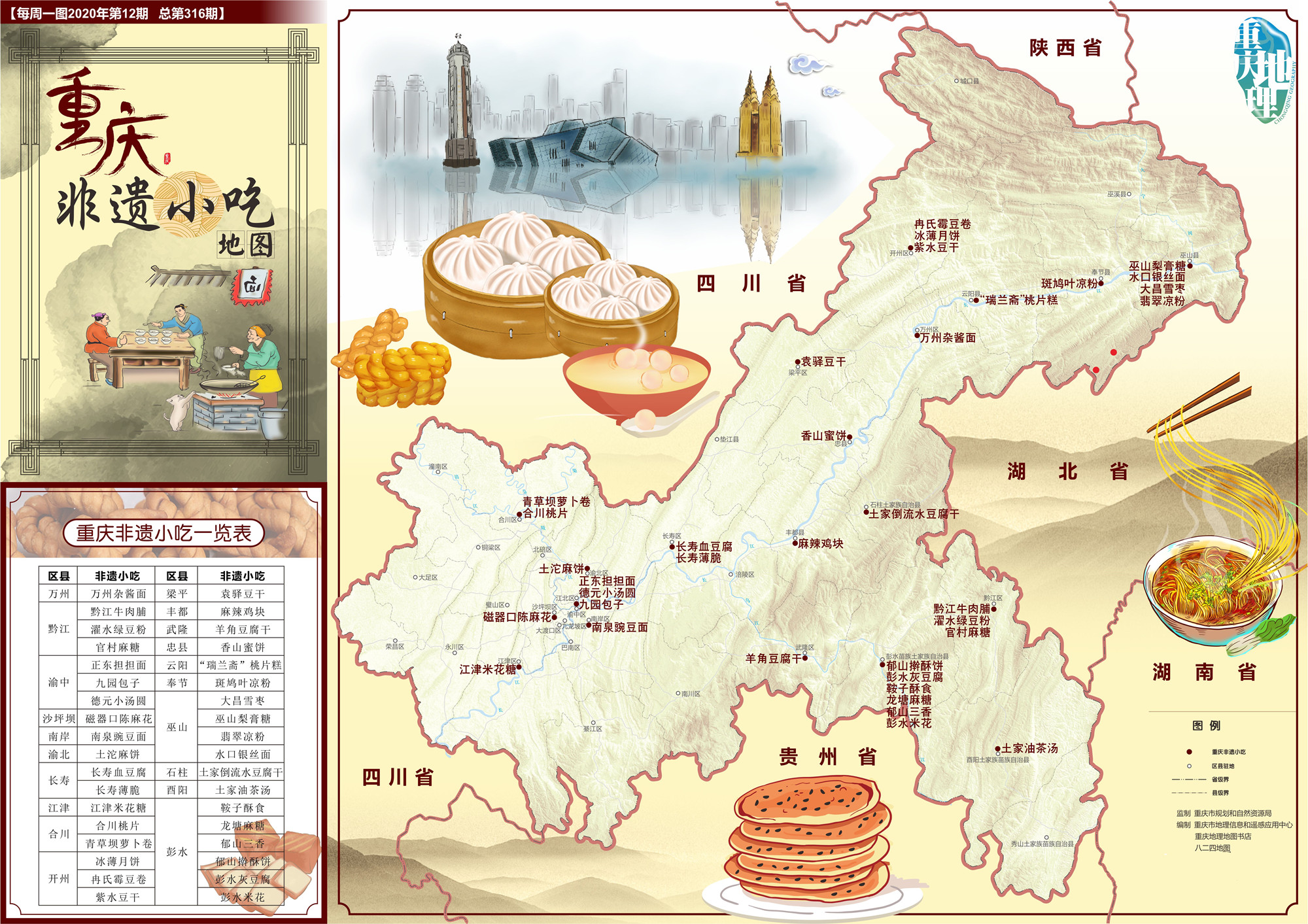 三度书咖开店手记：把全重庆的非遗小吃集中在一起，你会来吗？