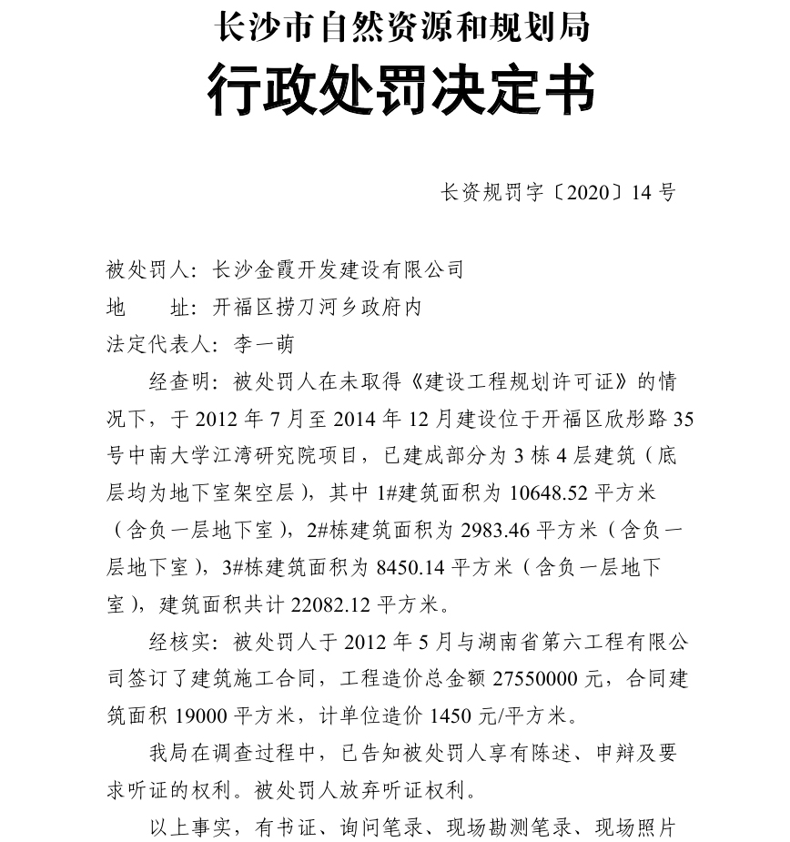 长沙这一公司被公开行政处罚达137.75万