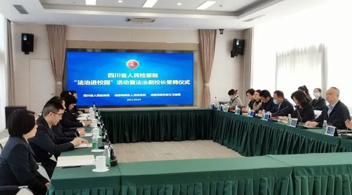 成都高新区中和小学丨检校携手，法润成长