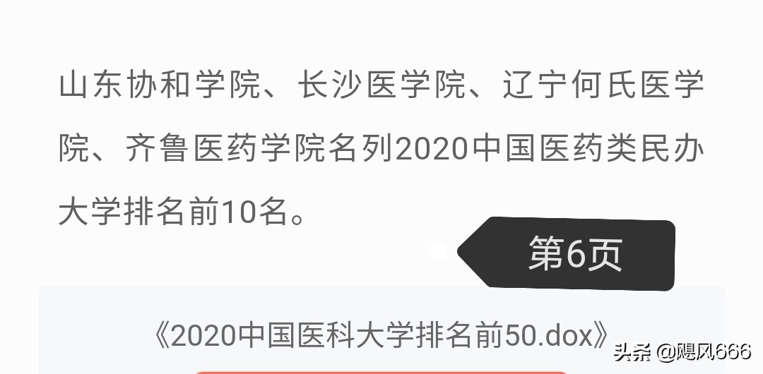 2020全国医学类大学排名（医学类、独立学院、民办）