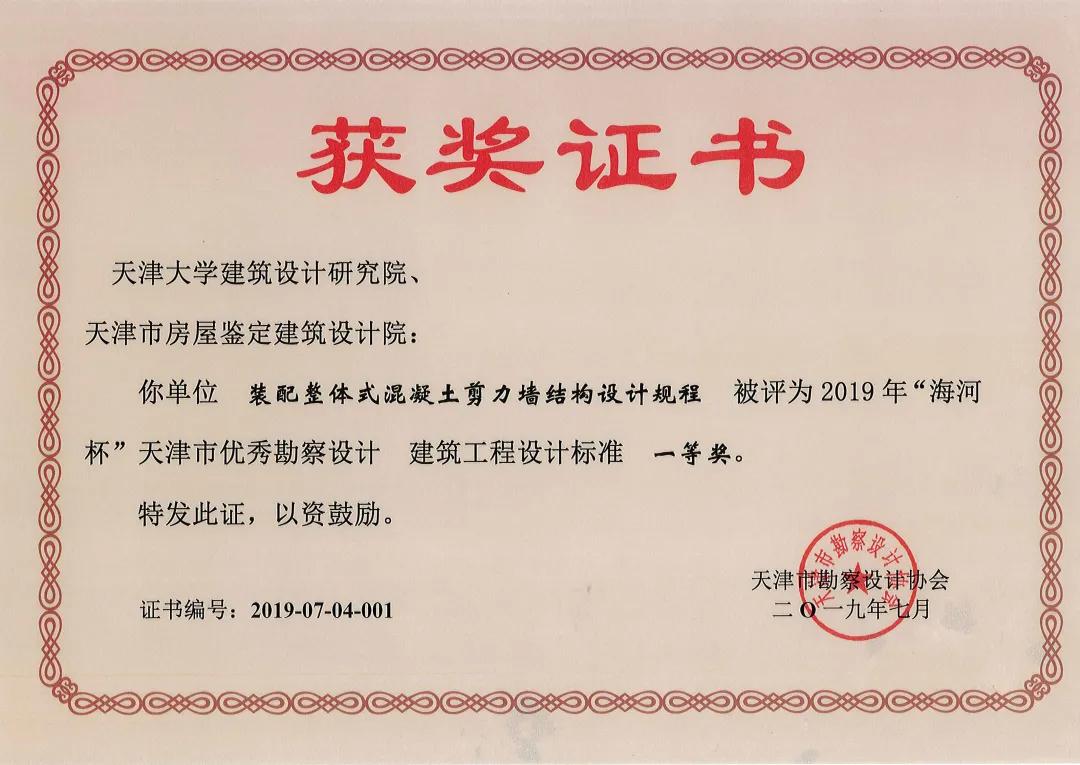 AATU技术 | 天大设计总院项目荣膺华夏建设科学技术奖