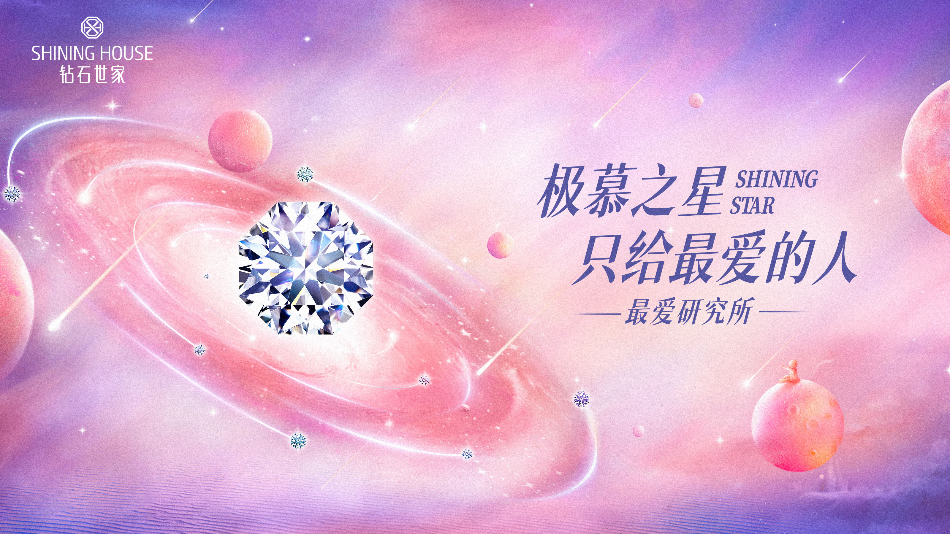 给&ldquo;品牌年轻化营销&rdquo;打样，钻石世家做了什么？