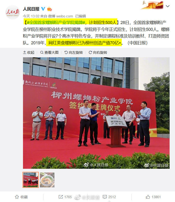 螺蛳粉是如何成为国民网红的？