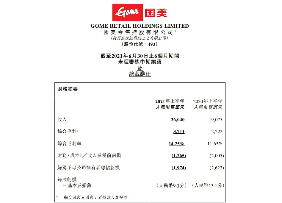 52岁黄光裕，忙得不亦乐乎