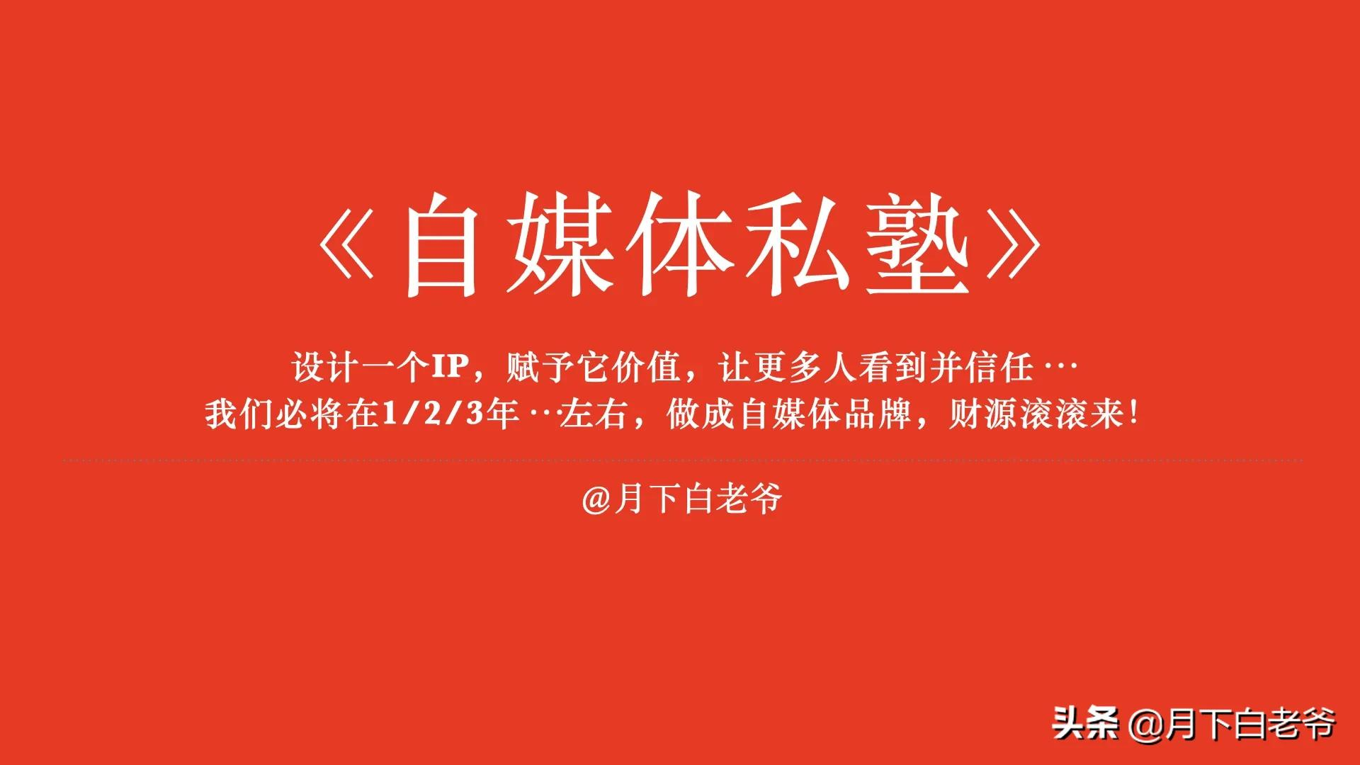 自媒体对个人意味着什么,副业、兼职?还是一个全新的事业?