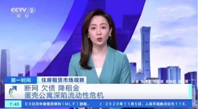 蛋壳公寓陨落史