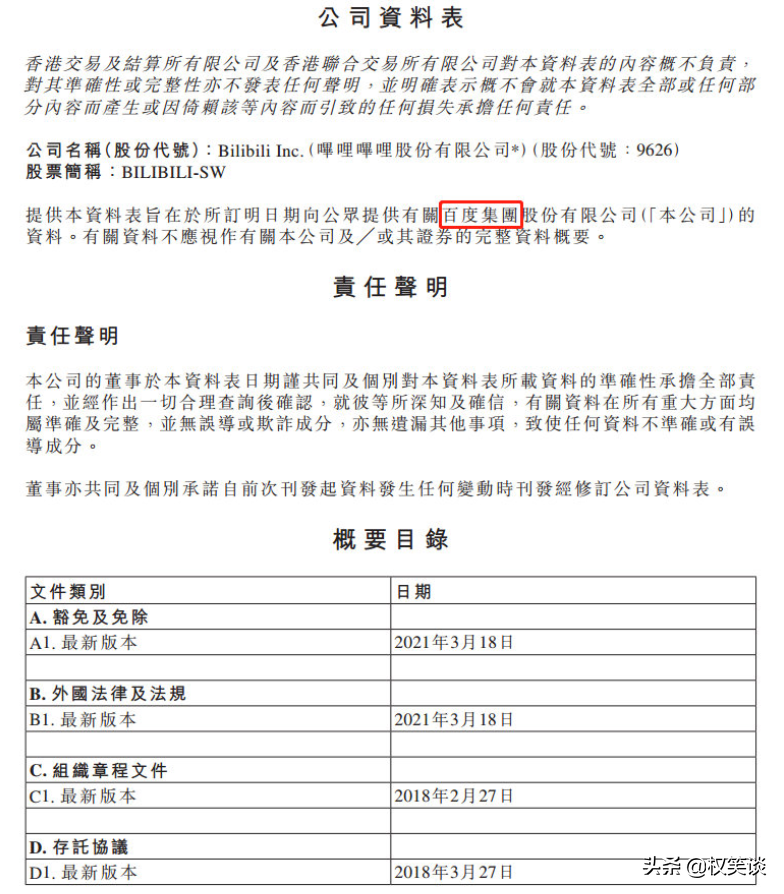 Does B stand " copy exercise " ? Keep Baidu group company forms for reporting statistics