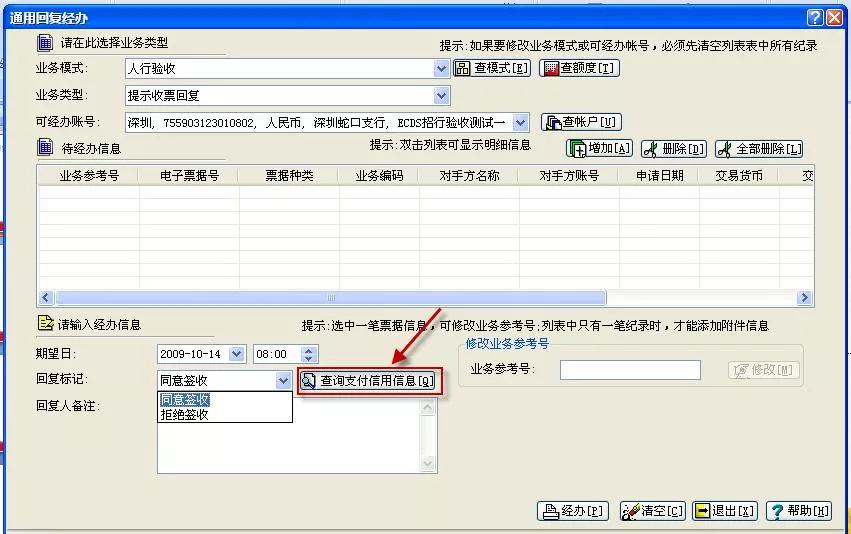 票據(jù)知識：什么是電子商業(yè)匯票（ECDS）系統(tǒng)，優(yōu)勢有哪些？