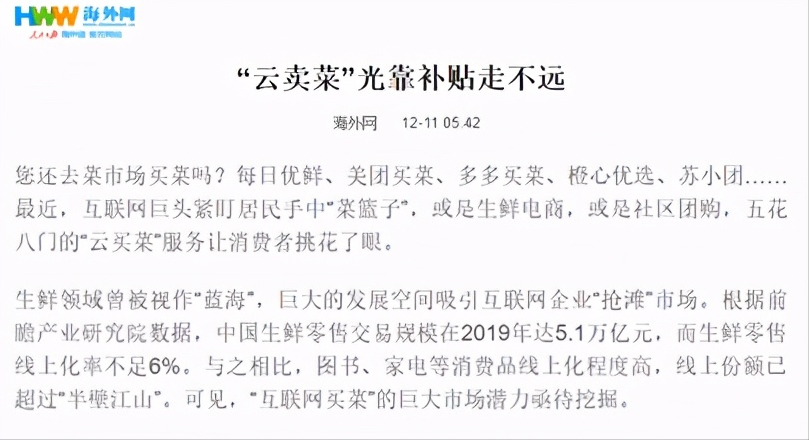 美团、多多、苏小团、橙心四大新晋“买菜天王”的补贴大战来了