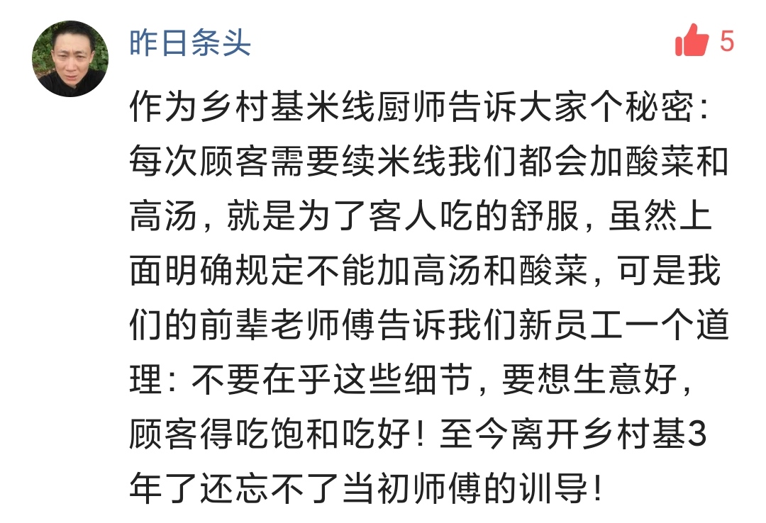 一直在涨价的乡村基，米线小菜饮料都能续，仍是重庆快餐良心品牌