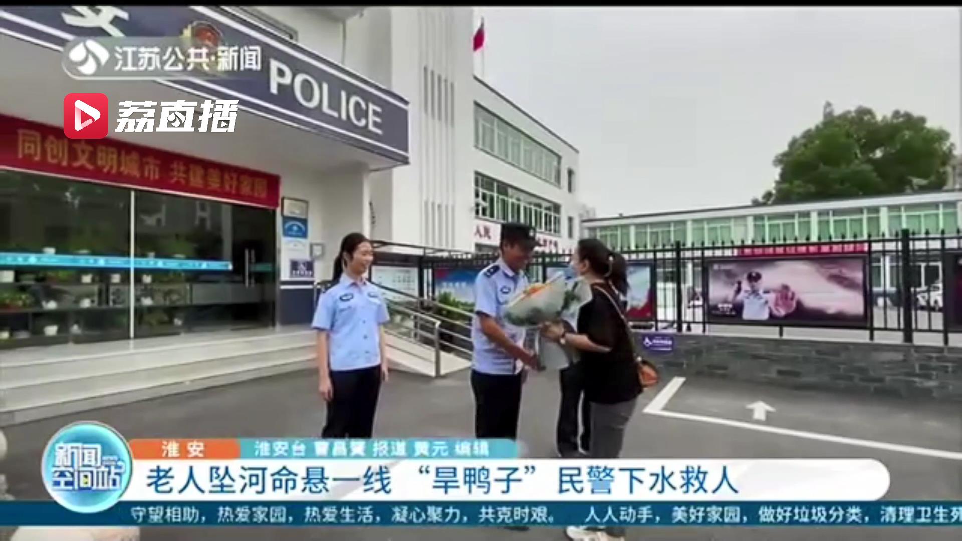 没有犹豫！六旬老人河命悬一线“旱鸭子”民警下水救人