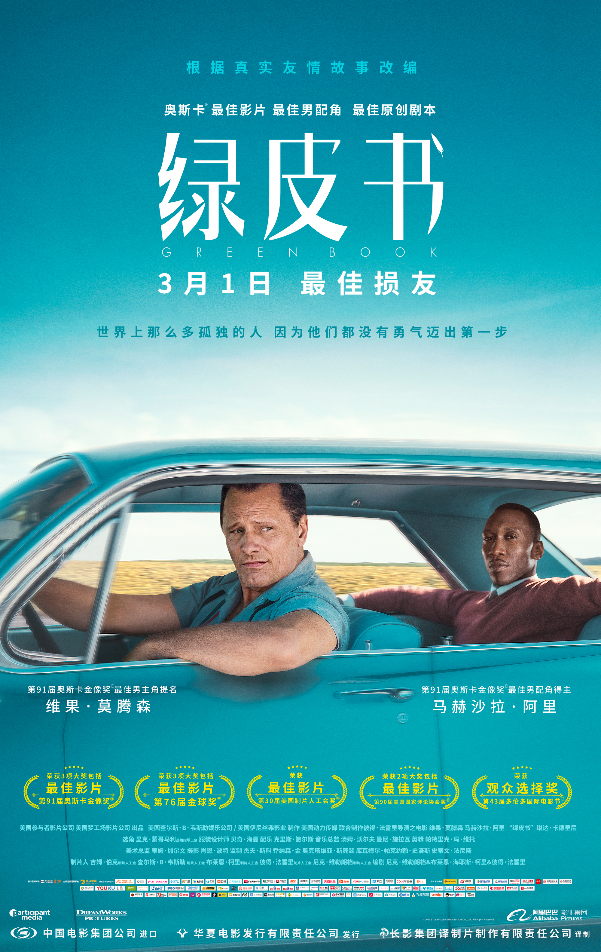 《绿皮书》：人生终究是一场自我整合的旅程