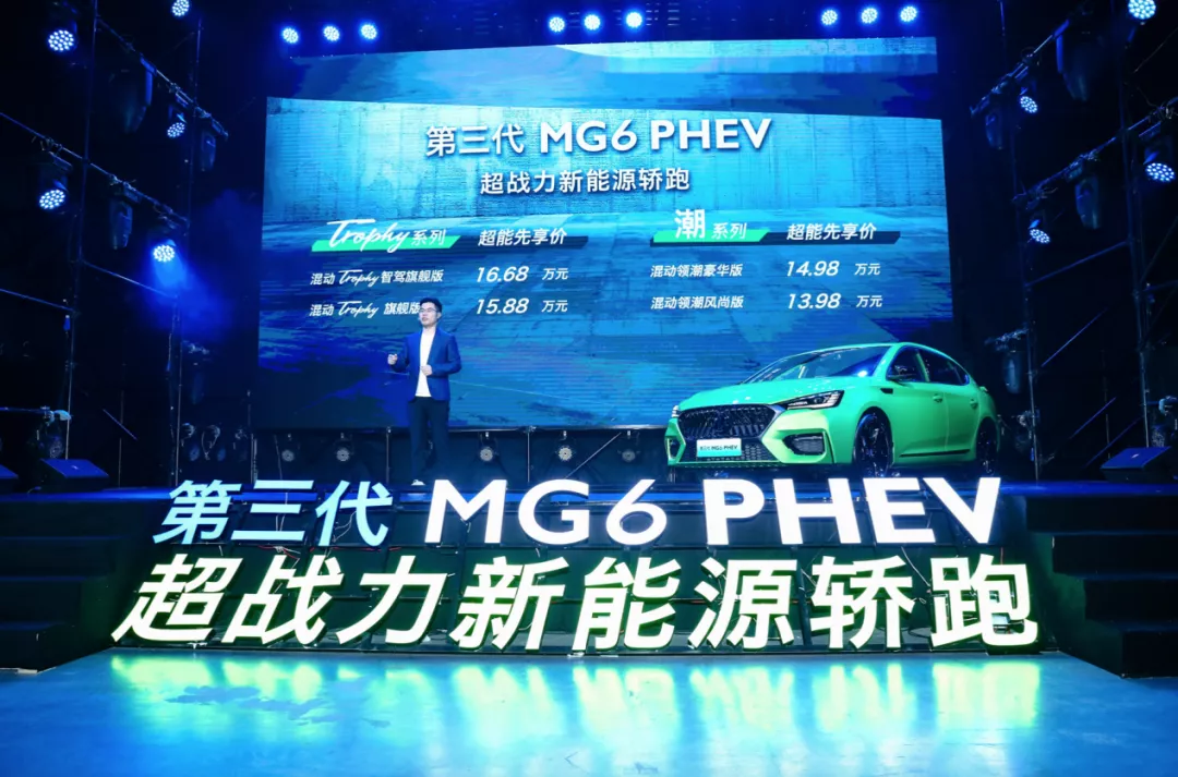 305匹马力，售14.58万起 MG 6 PHEV上市