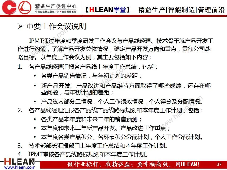 「精益学堂」企业技术研发平台建设案例分享